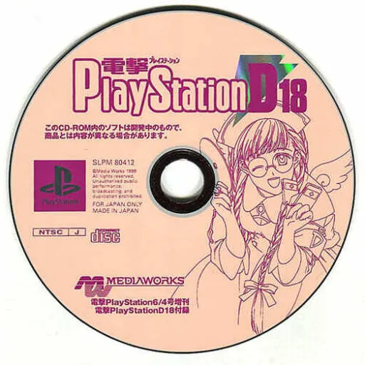 Dengeki PlayStation D18 (Japan)